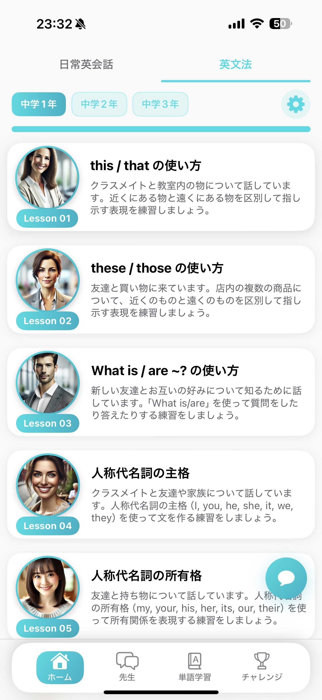 英語コース選択画面