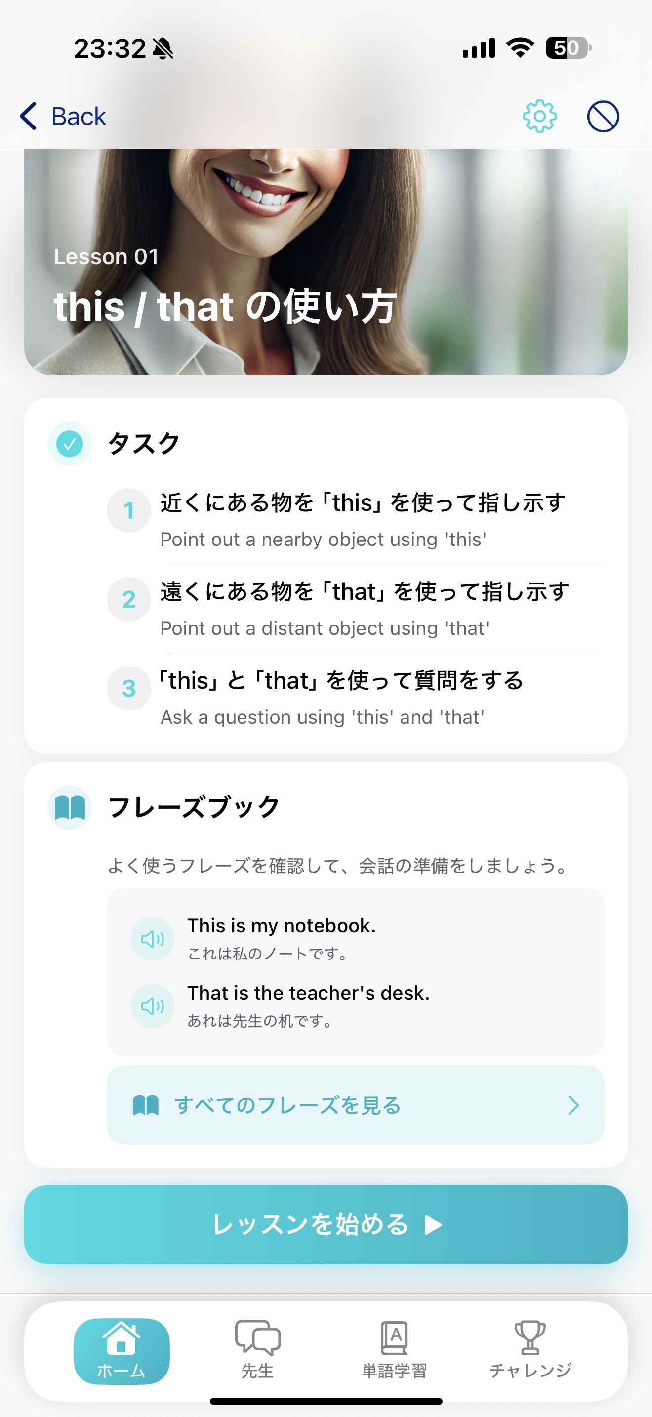 フレーズブックとタスク画面