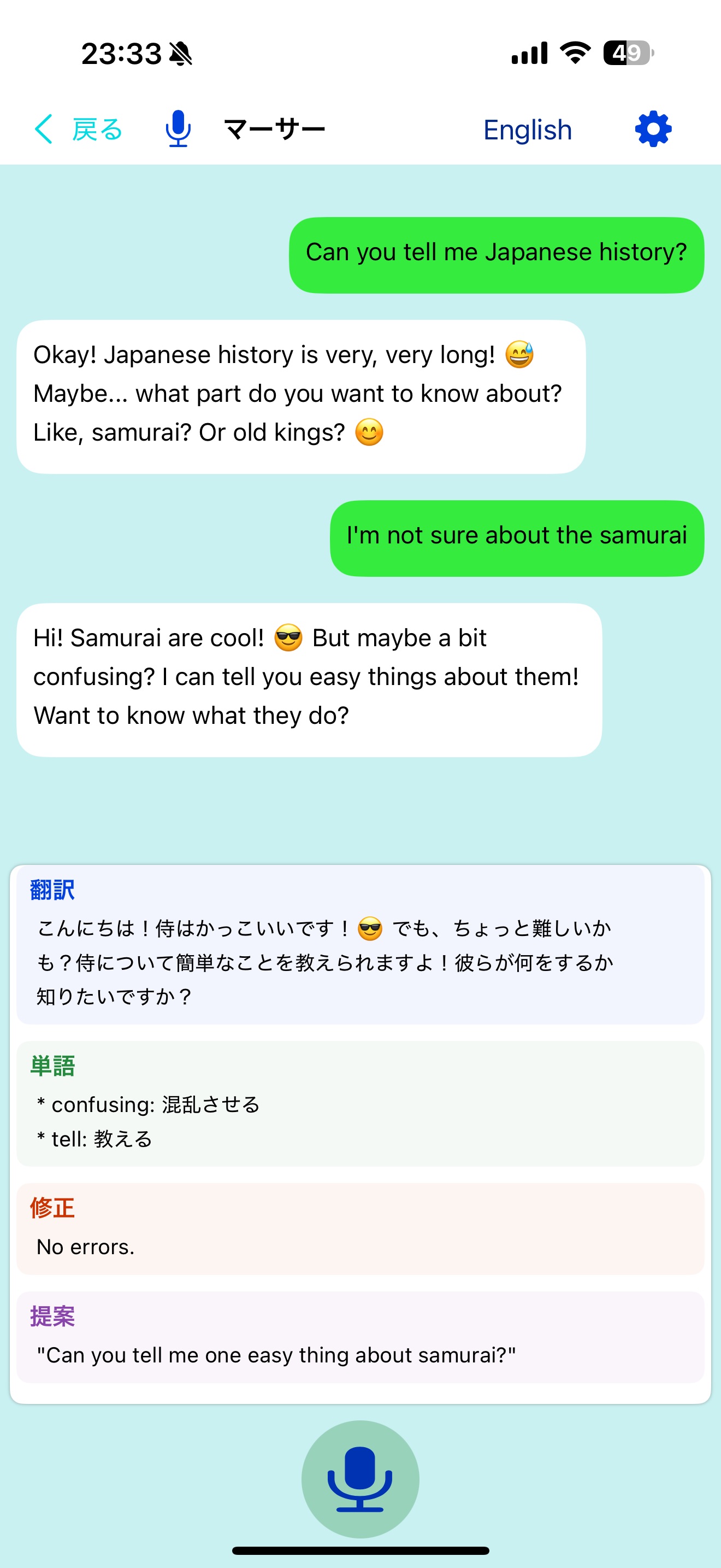 翻訳機能付き英会話画面