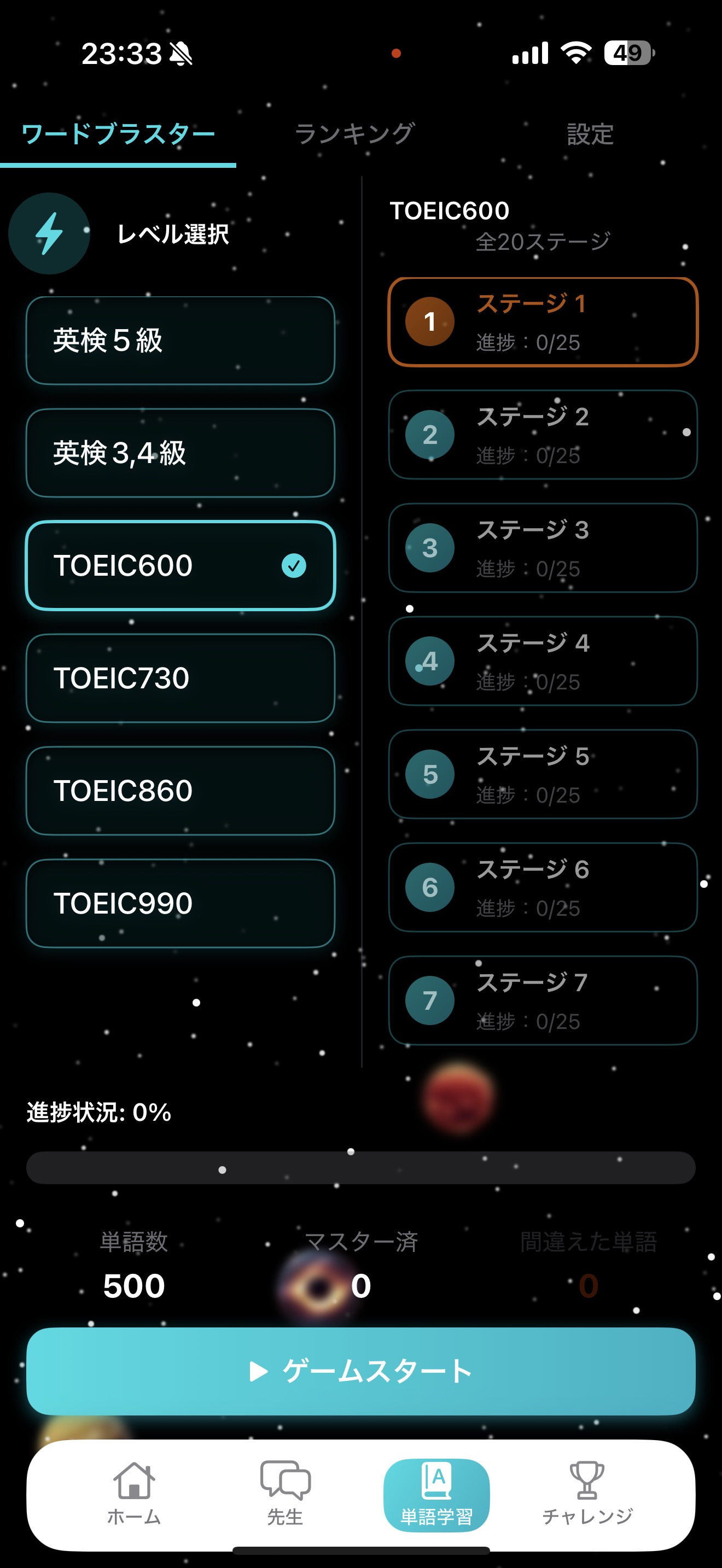 ワードブラスターゲーム画面