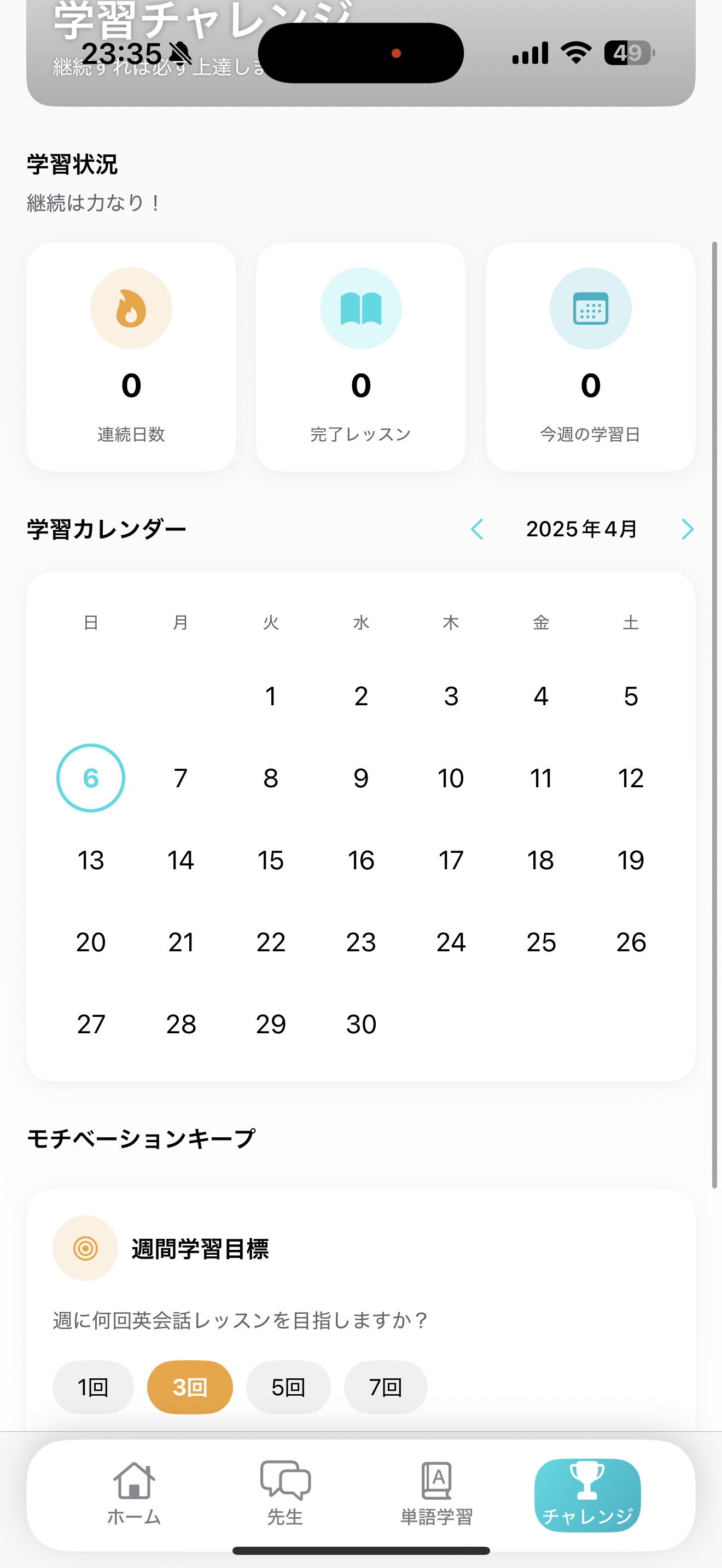 学習チャレンジとカレンダー画面