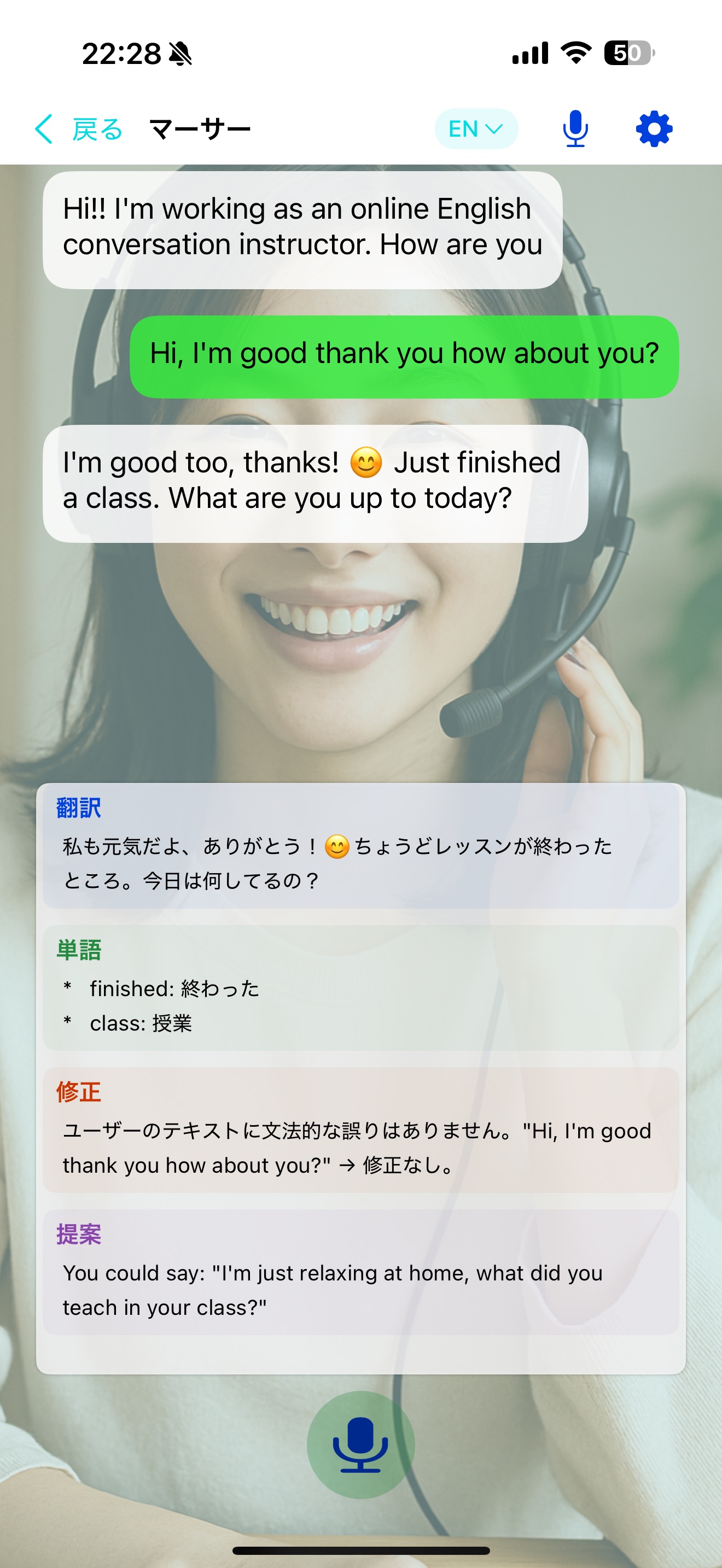 翻訳機能付き英会話画面