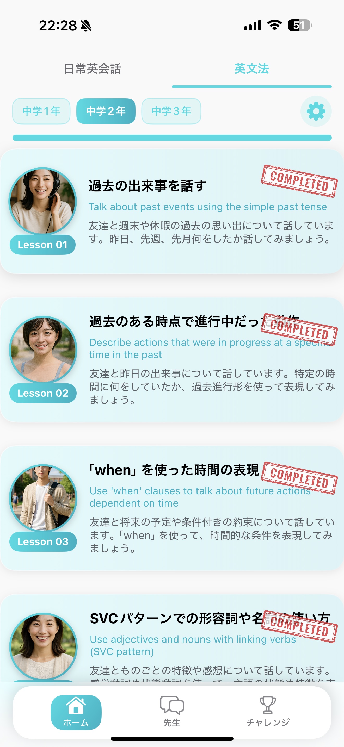 英語コース選択画面