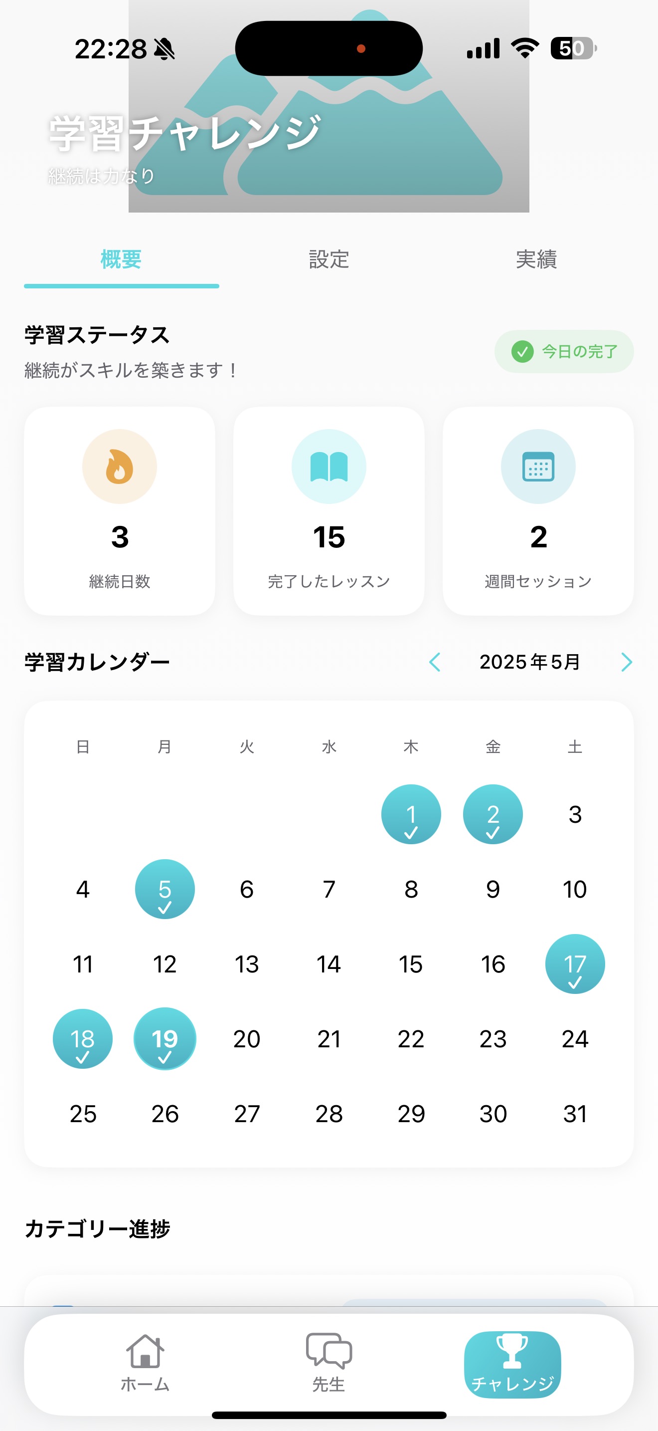 学習チャレンジとカレンダー画面