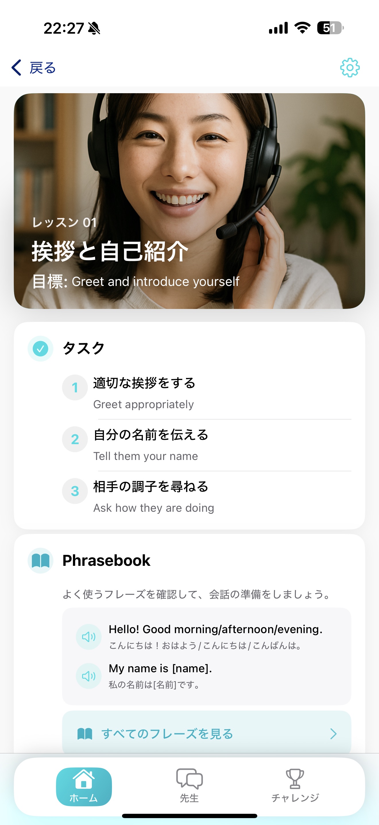 英会話画面