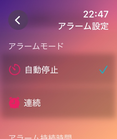 アラーム設定