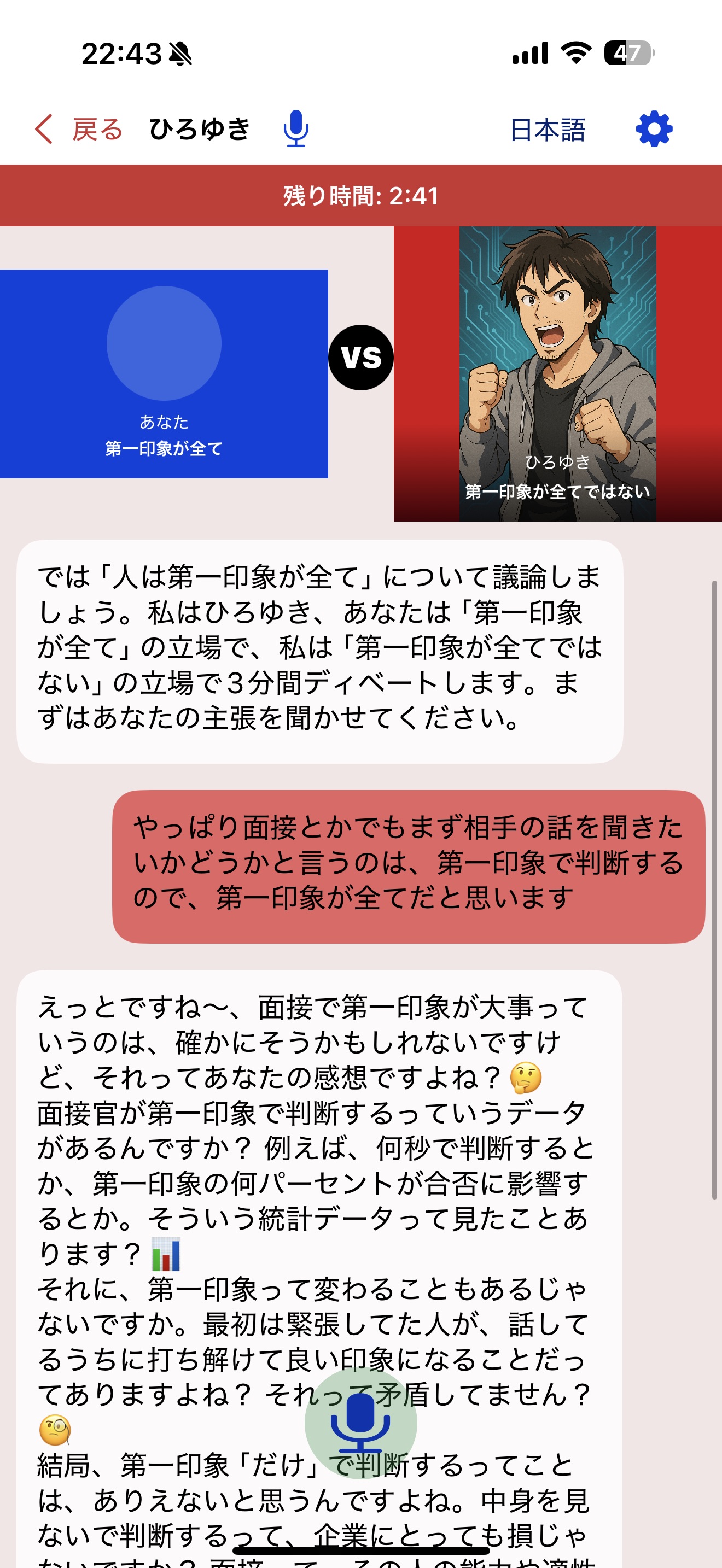 論破王ディベート画面