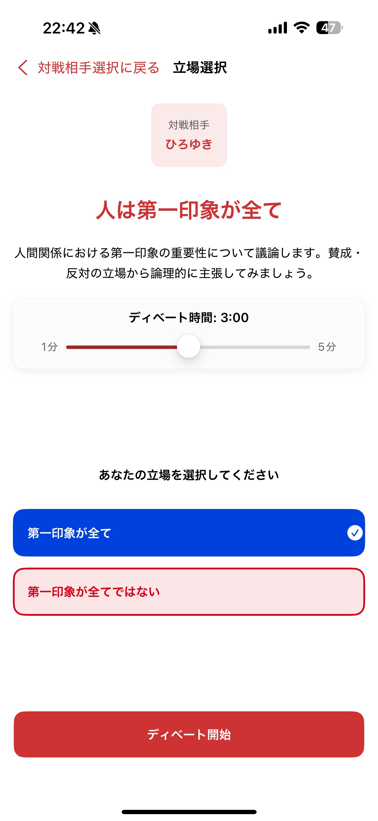 ディベート結果