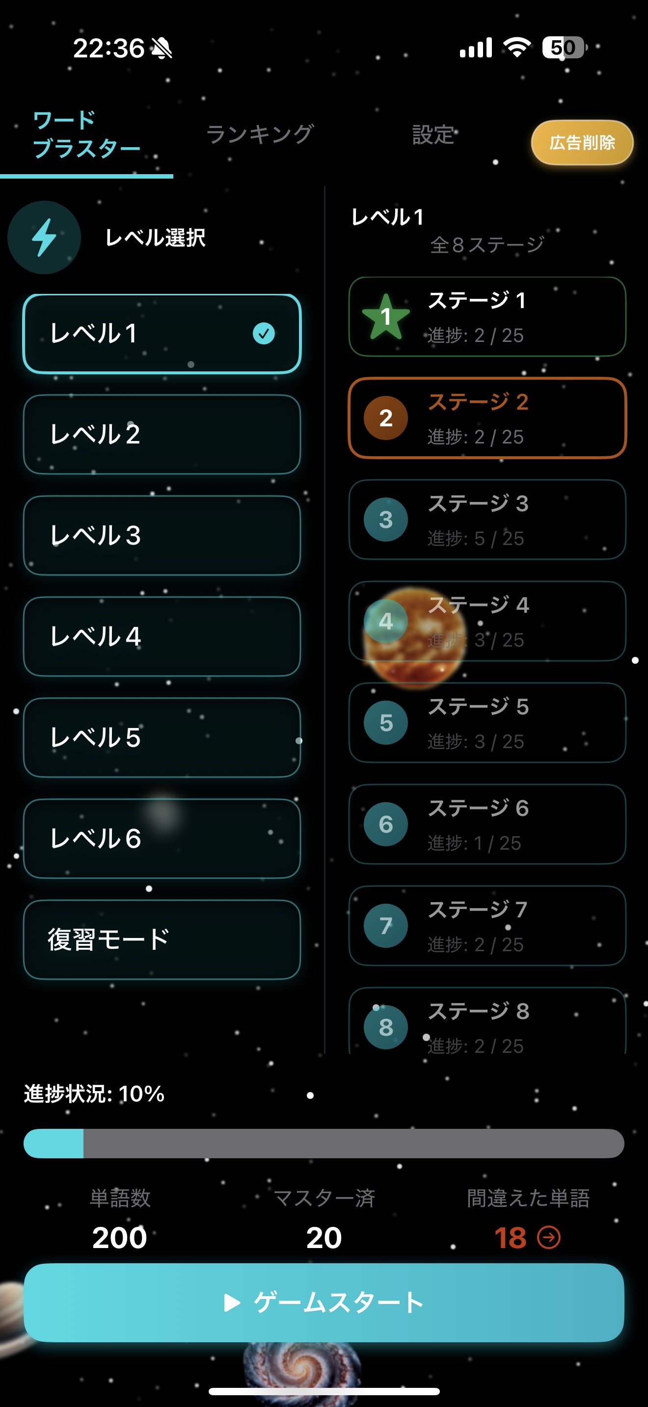 ワードブラスターレベル選択