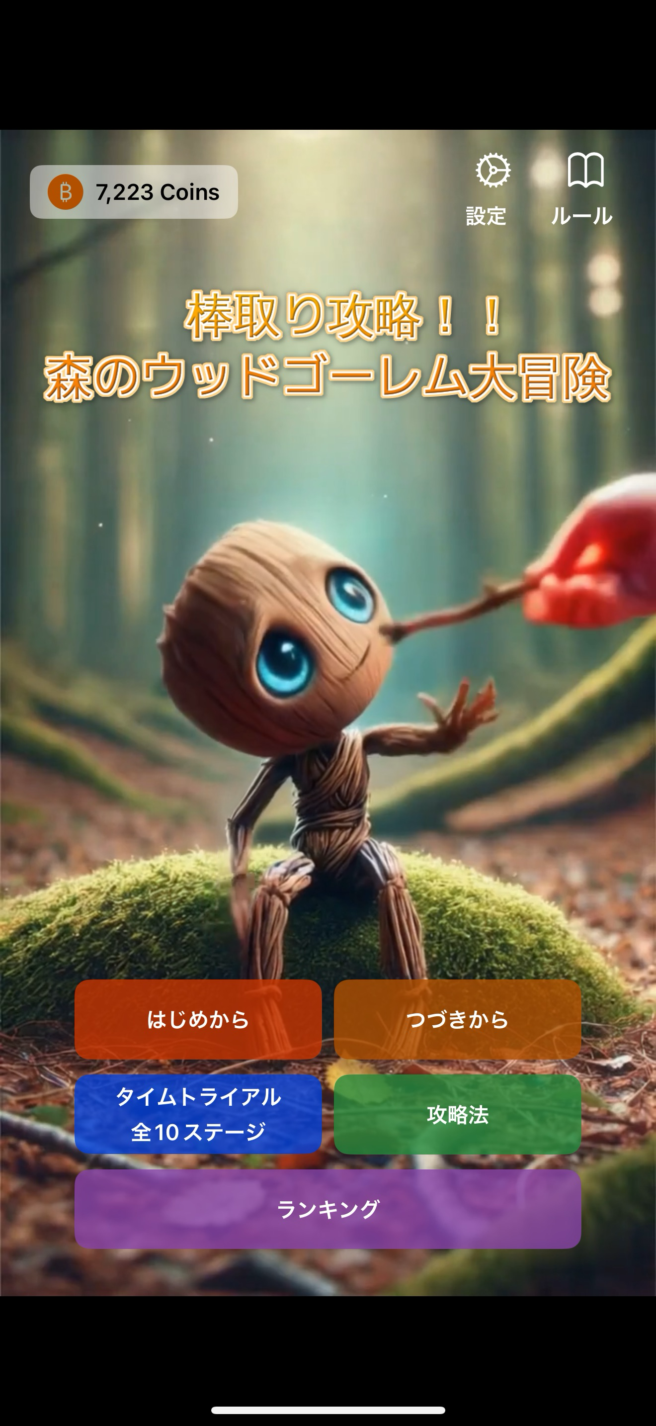 ウッドゴーレムタイトル画面