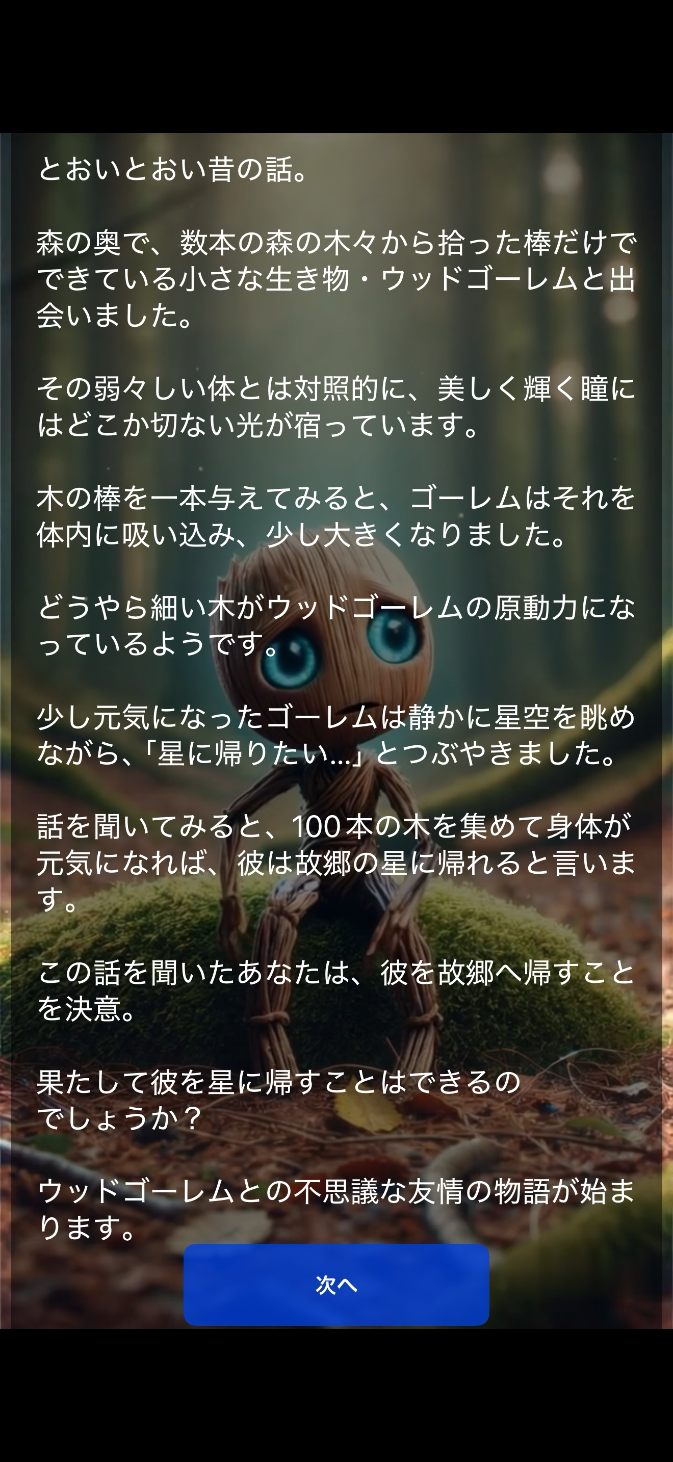 ストーリー
